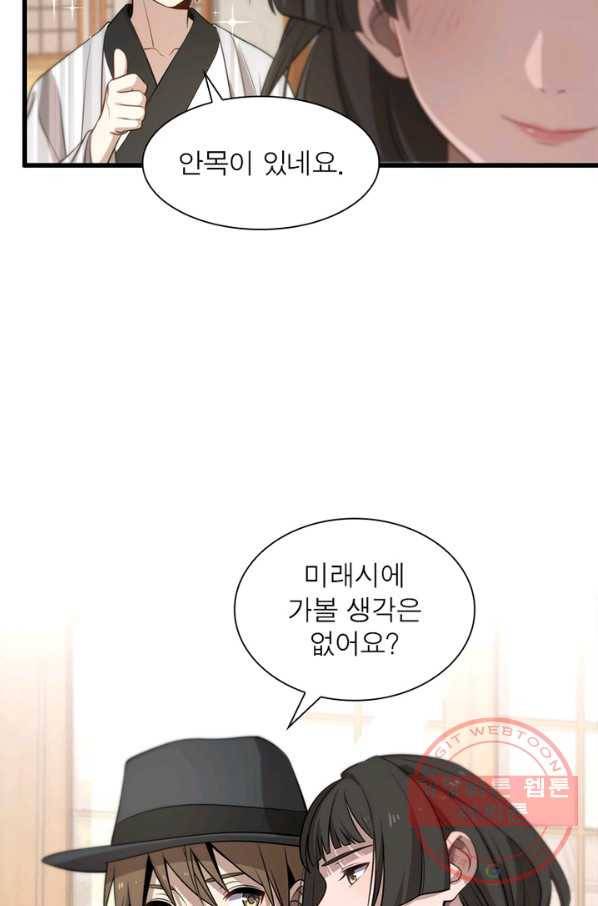 환생하여 의사로 살아남기 101화 9