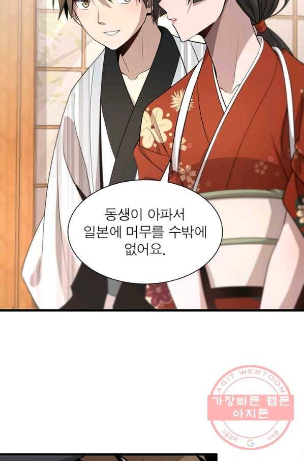 환생하여 의사로 살아남기 101화 10