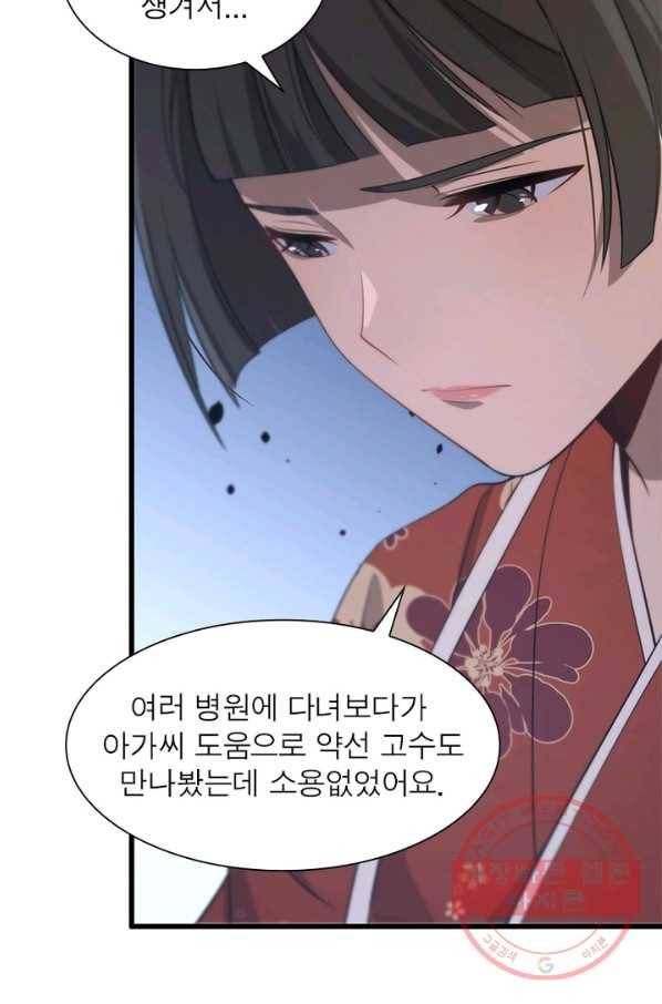 환생하여 의사로 살아남기 101화 12