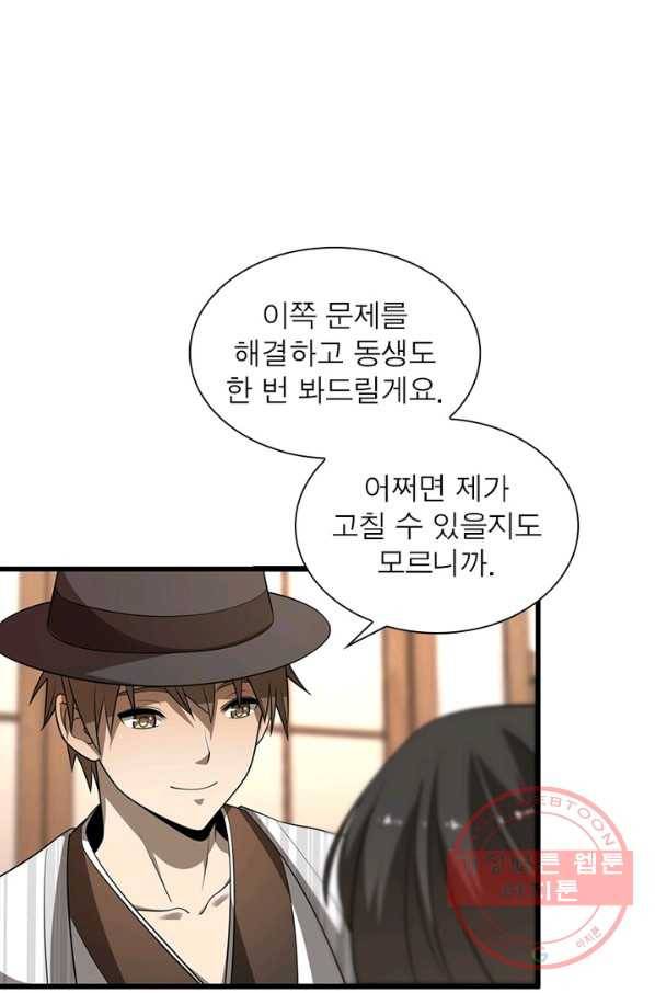 환생하여 의사로 살아남기 101화 13