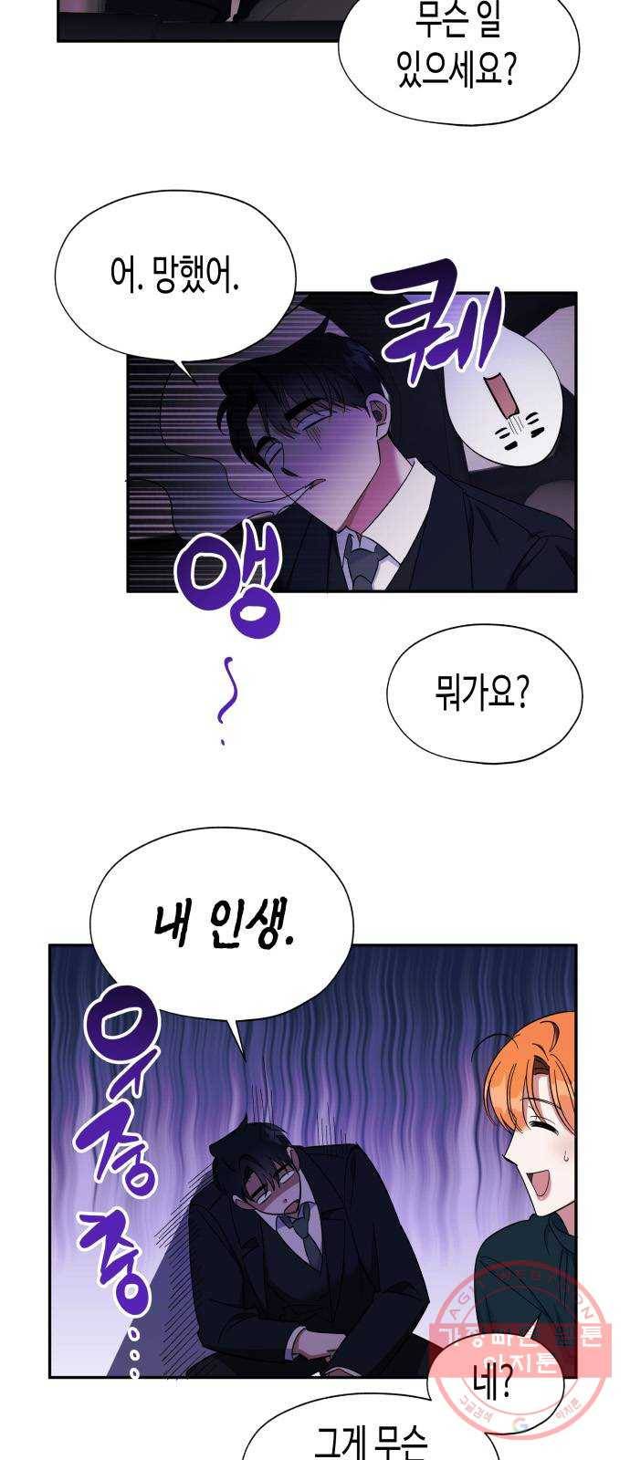 나를 길들여 봐, 차비서 9화 3