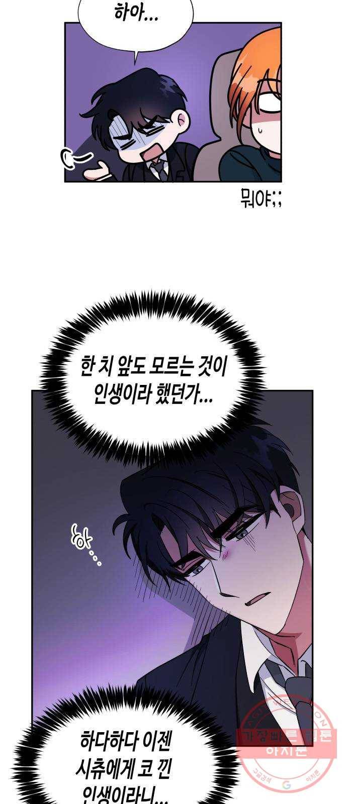 나를 길들여 봐, 차비서 9화 5