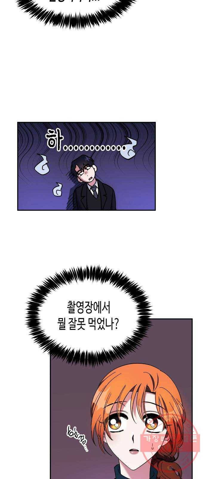 나를 길들여 봐, 차비서 9화 6