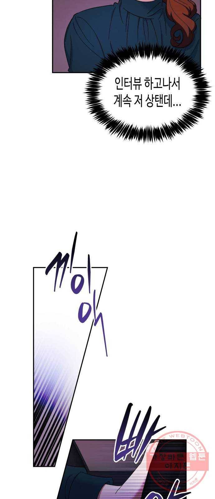 나를 길들여 봐, 차비서 9화 7