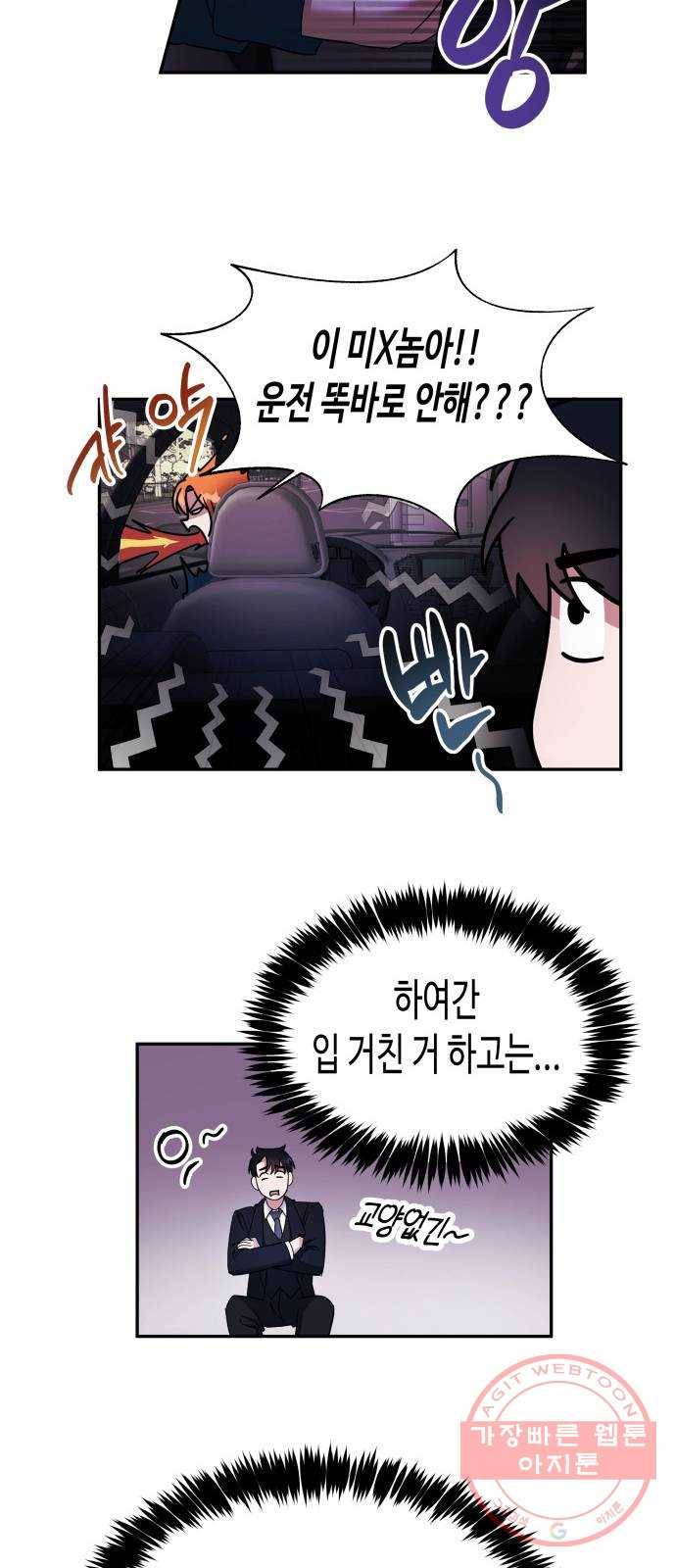 나를 길들여 봐, 차비서 9화 8