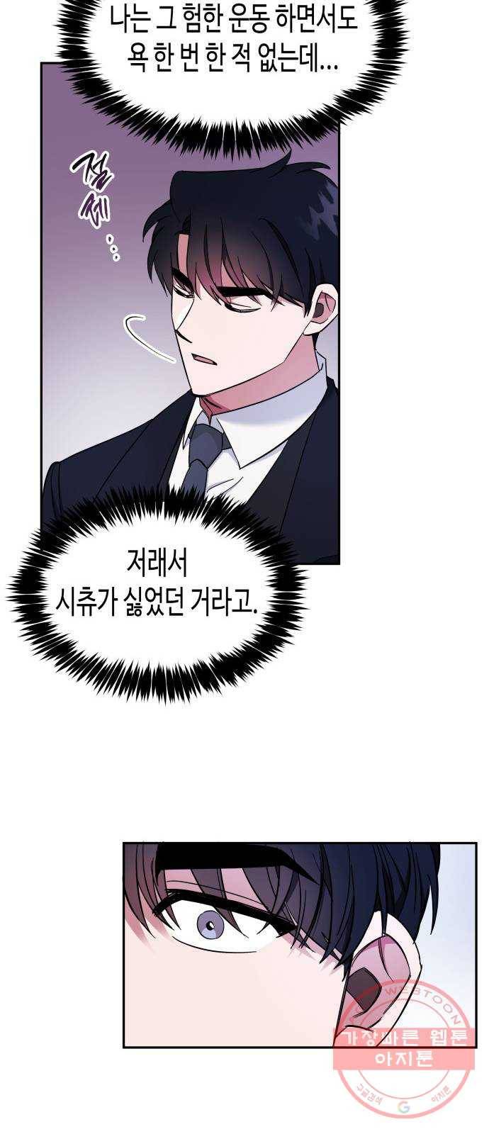 나를 길들여 봐, 차비서 9화 9