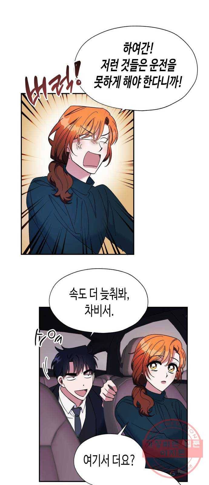 나를 길들여 봐, 차비서 9화 10