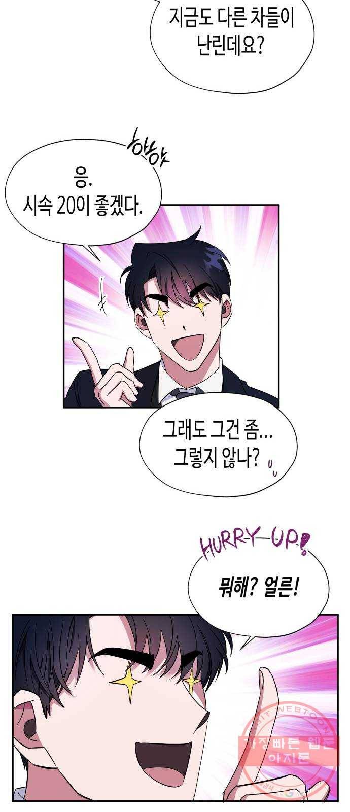나를 길들여 봐, 차비서 9화 11