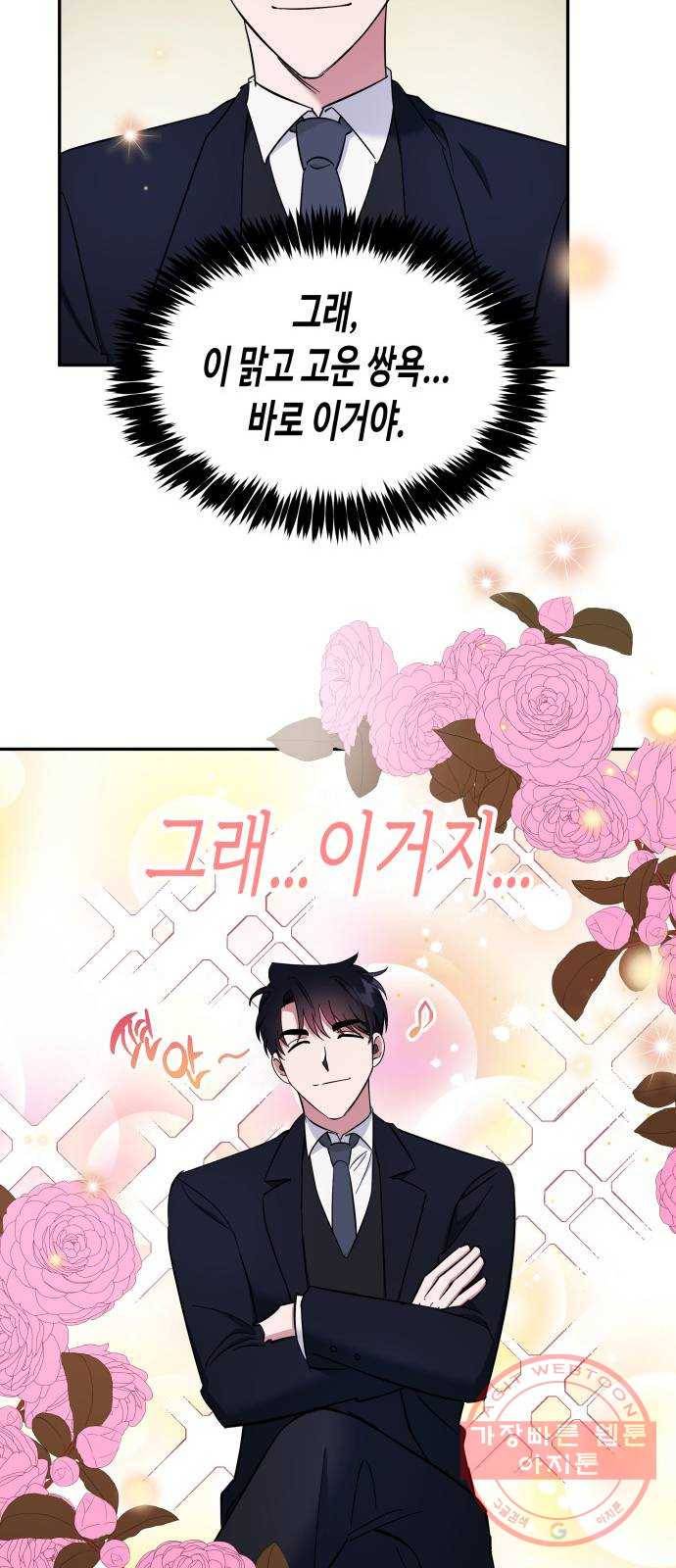 나를 길들여 봐, 차비서 9화 18