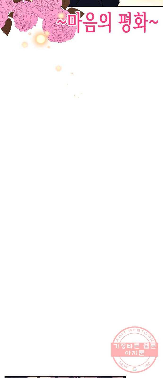나를 길들여 봐, 차비서 9화 19
