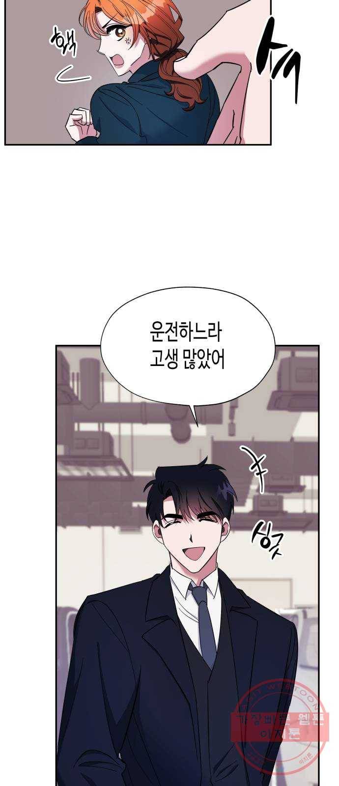 나를 길들여 봐, 차비서 9화 21