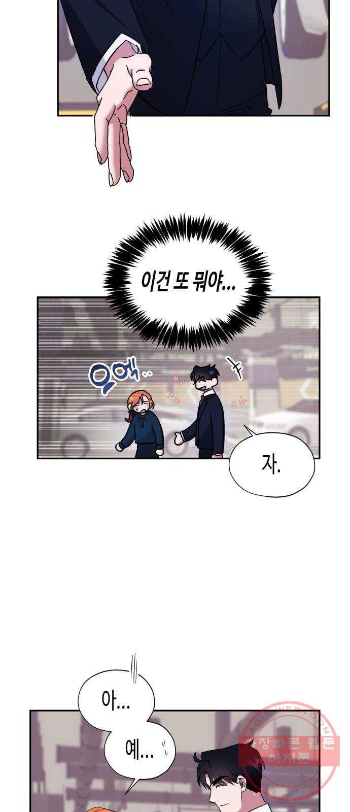 나를 길들여 봐, 차비서 9화 22