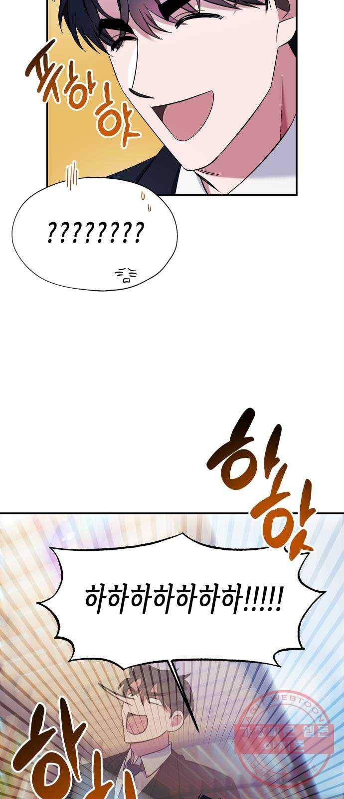 나를 길들여 봐, 차비서 9화 26