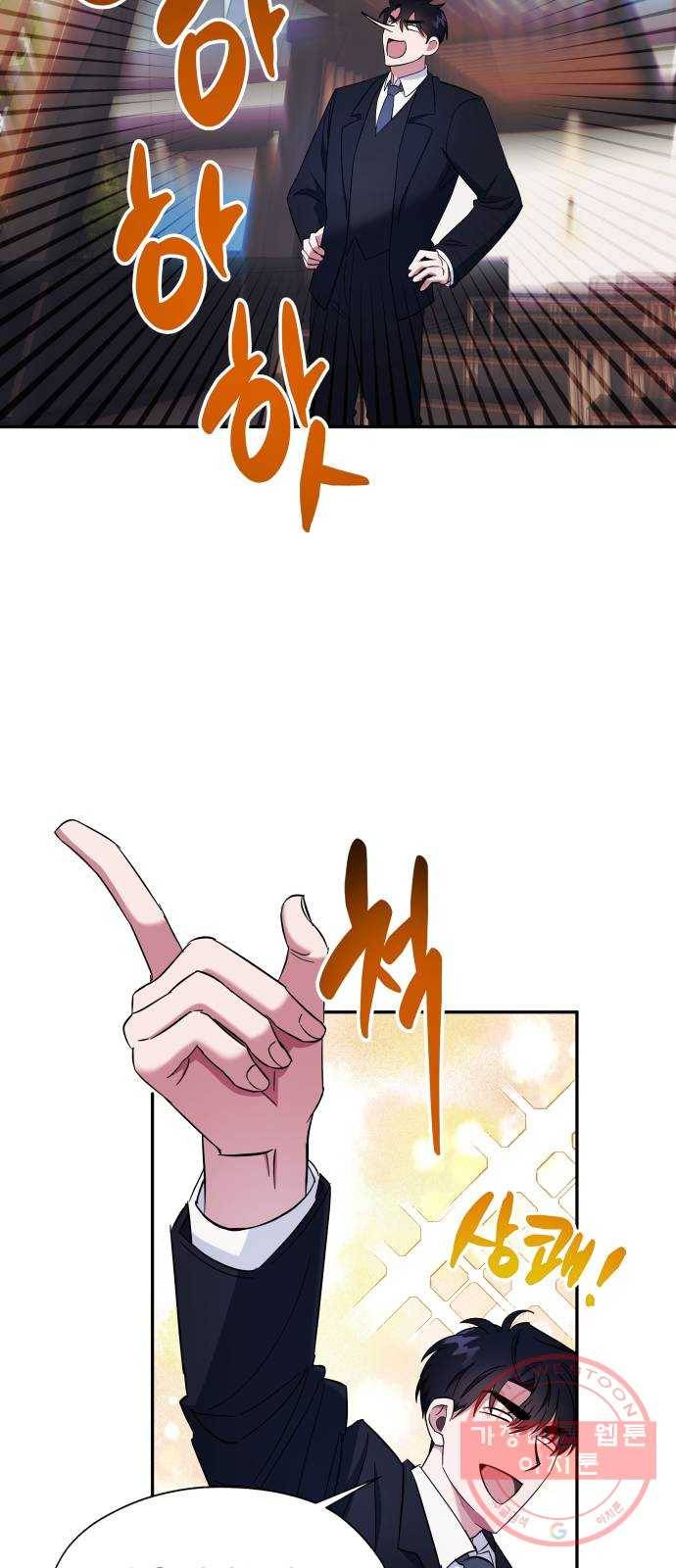 나를 길들여 봐, 차비서 9화 27