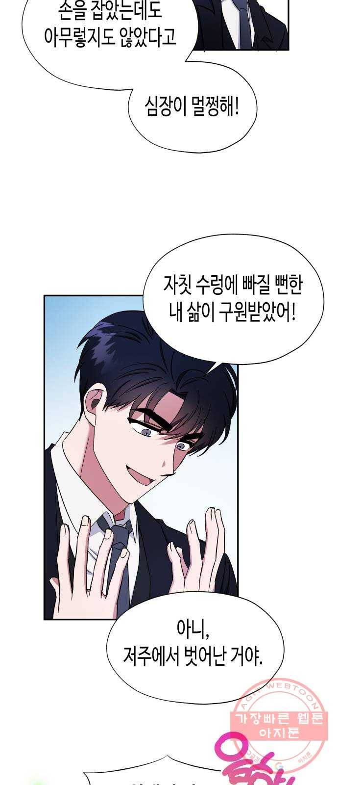 나를 길들여 봐, 차비서 9화 28