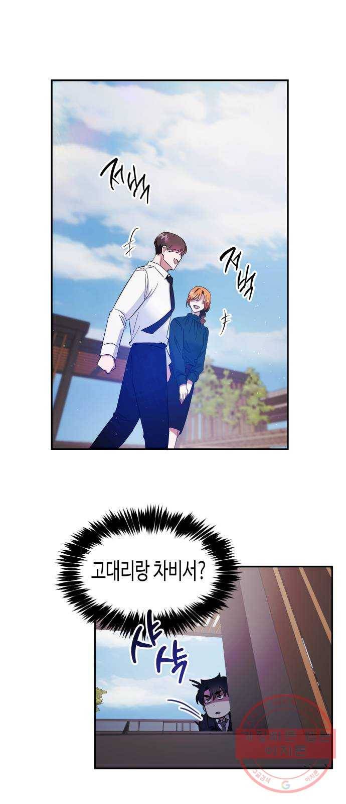 나를 길들여 봐, 차비서 9화 30