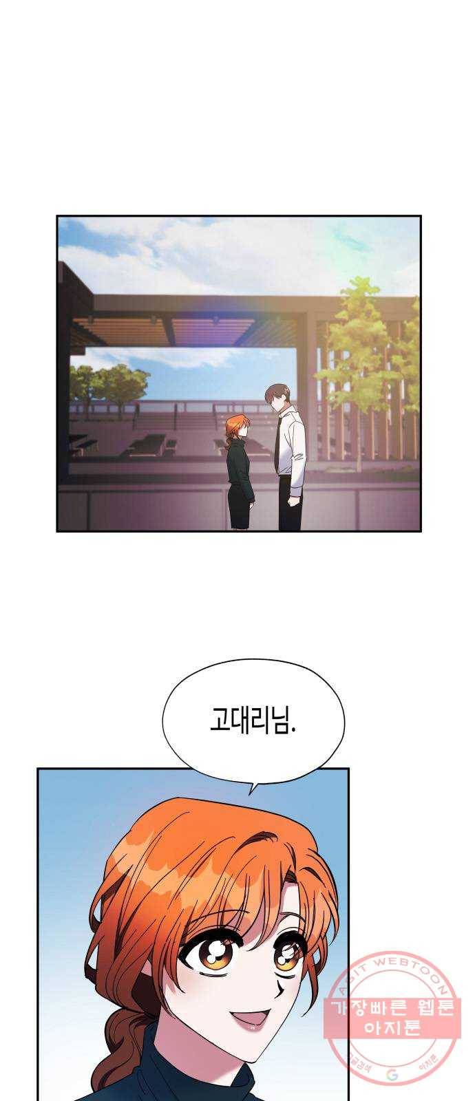 나를 길들여 봐, 차비서 9화 31
