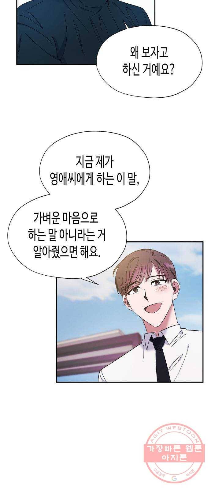 나를 길들여 봐, 차비서 9화 32
