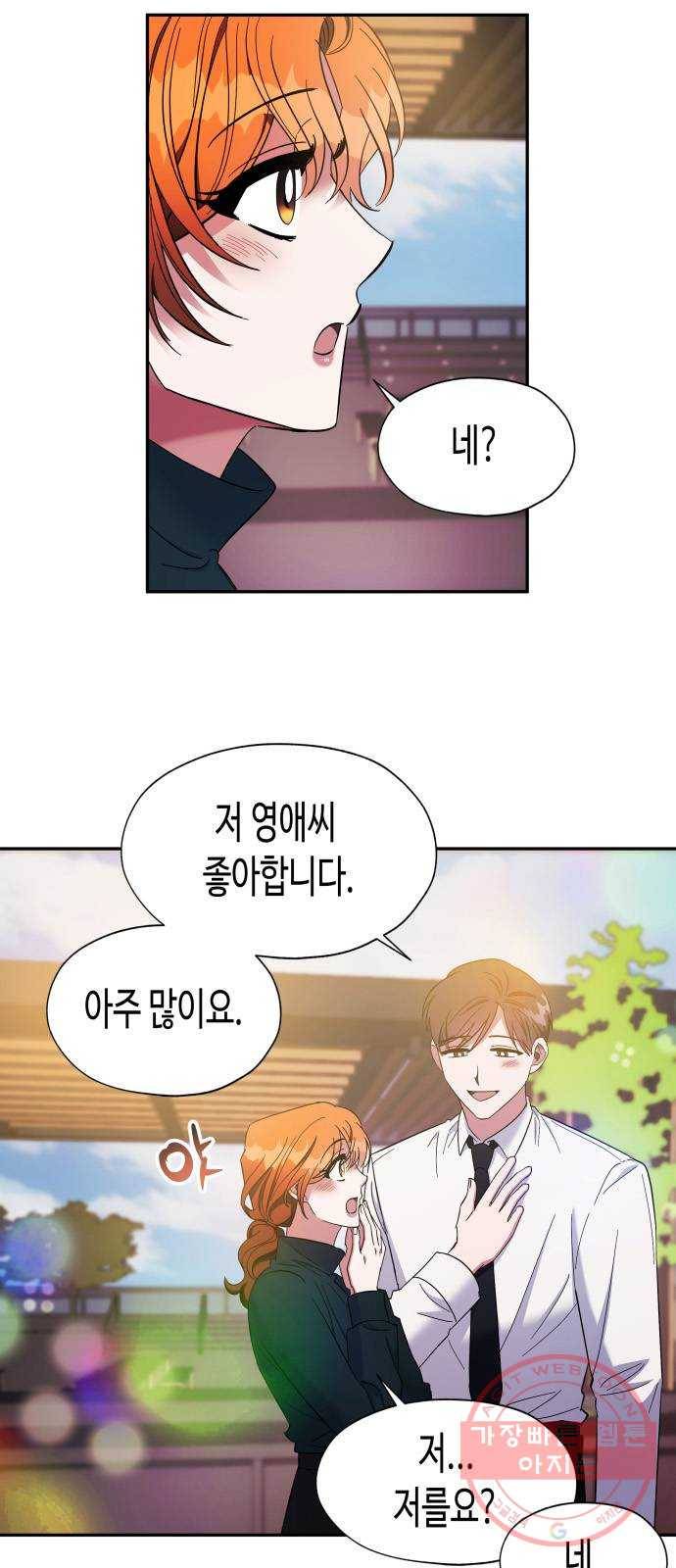 나를 길들여 봐, 차비서 9화 33