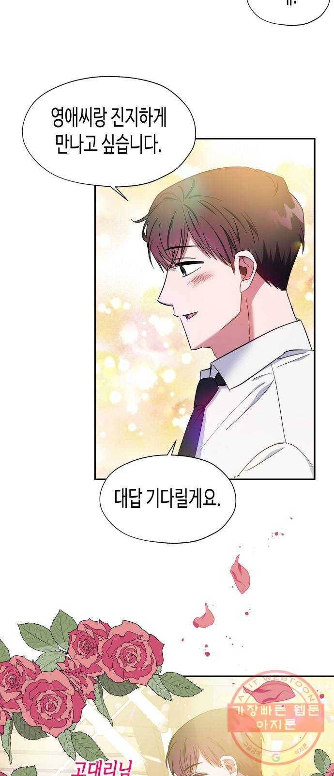 나를 길들여 봐, 차비서 9화 34