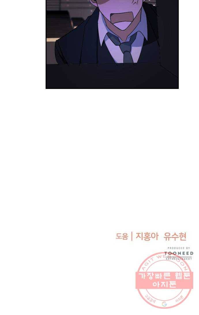나를 길들여 봐, 차비서 9화 36
