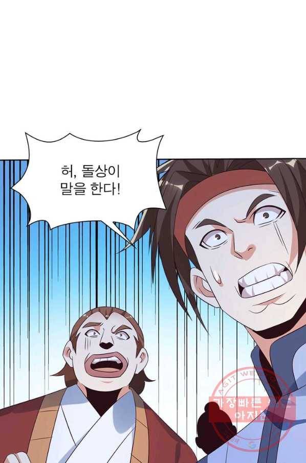 상제강림 64화 6
