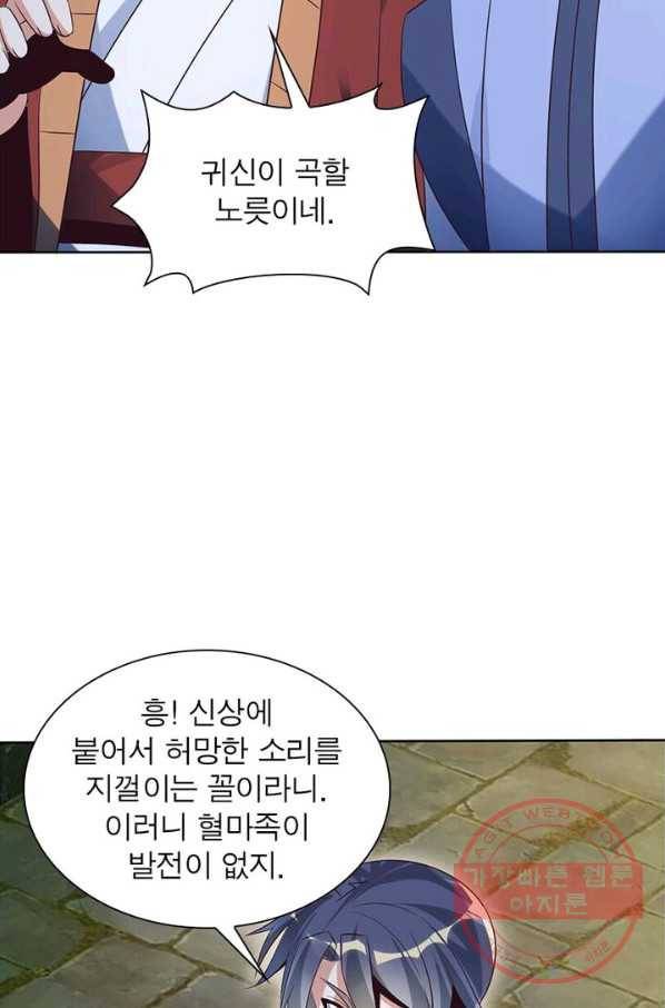 상제강림 64화 7
