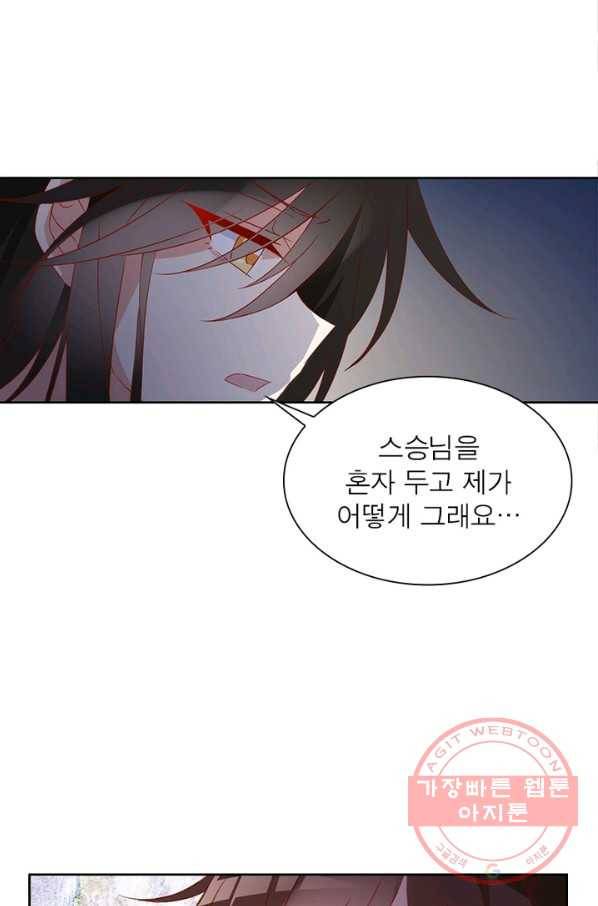 인생 3회차 스승님 18화 4