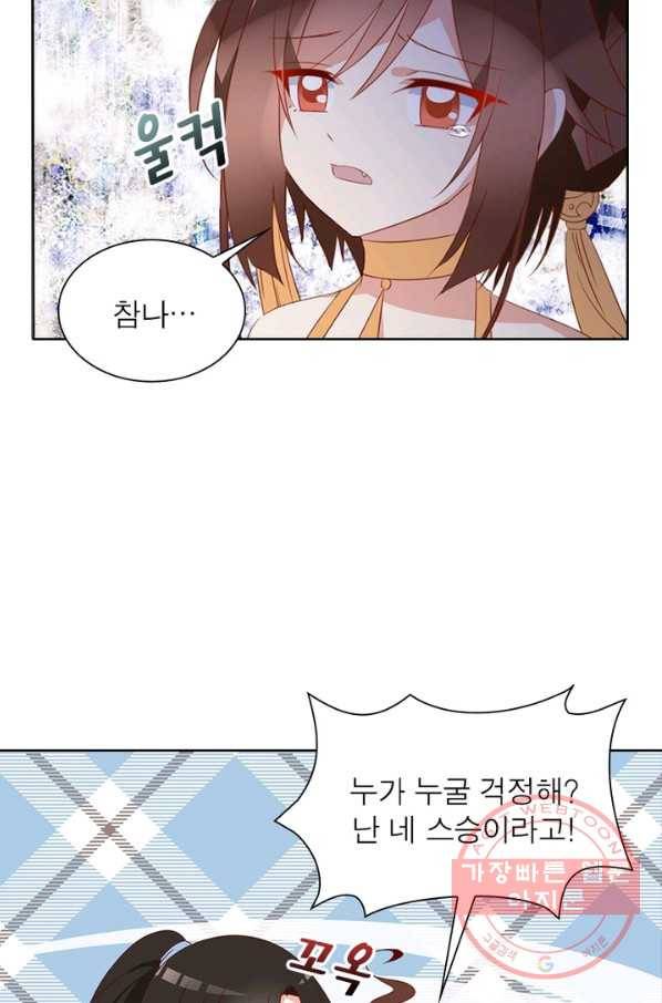 인생 3회차 스승님 18화 5