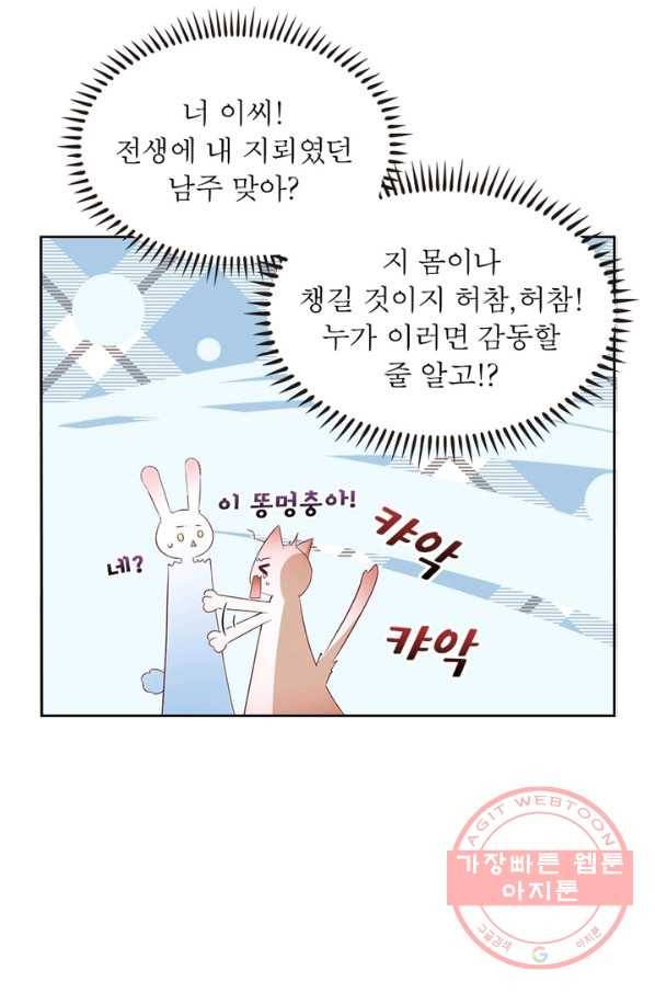 인생 3회차 스승님 18화 8