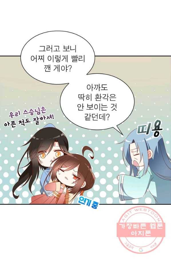 인생 3회차 스승님 18화 12