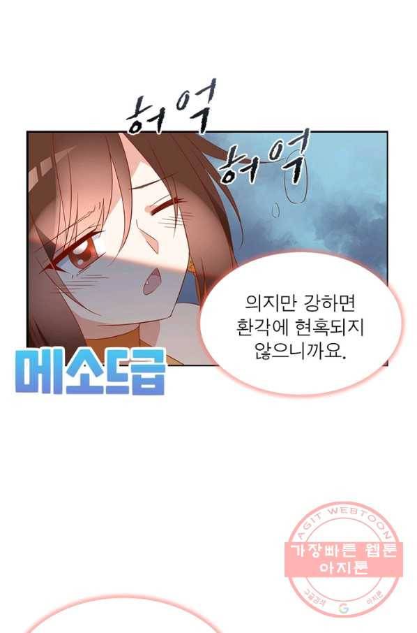 인생 3회차 스승님 18화 13
