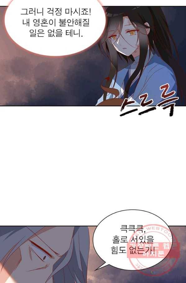 인생 3회차 스승님 18화 14