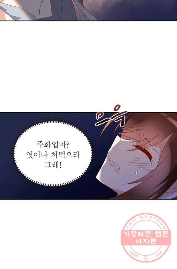 인생 3회차 스승님 18화 15