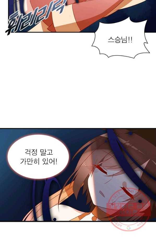 인생 3회차 스승님 18화 17