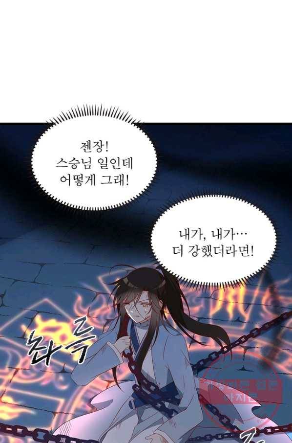 인생 3회차 스승님 18화 18