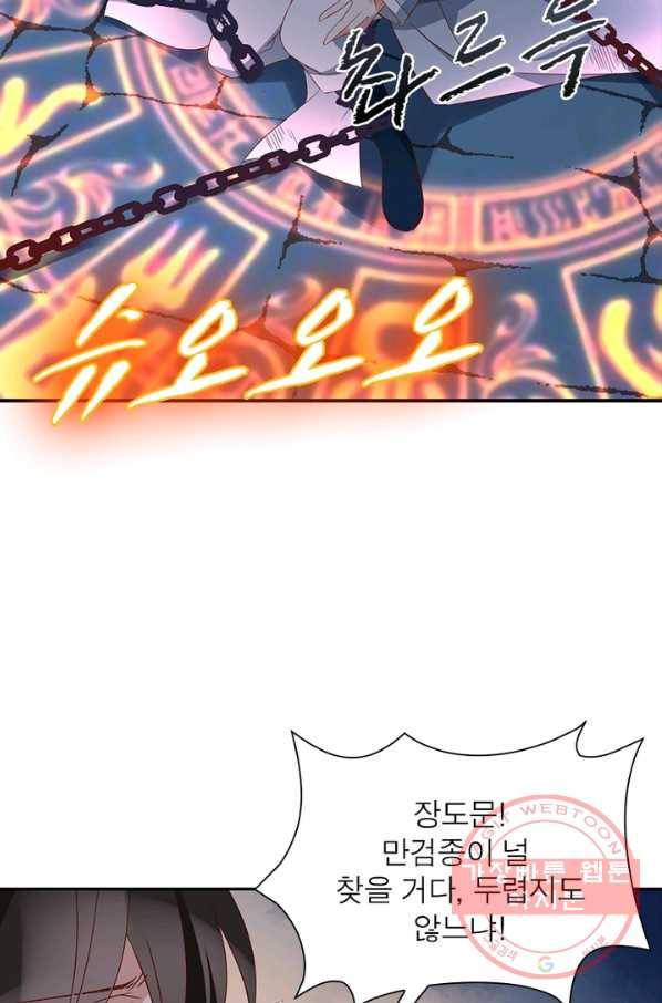 인생 3회차 스승님 18화 19