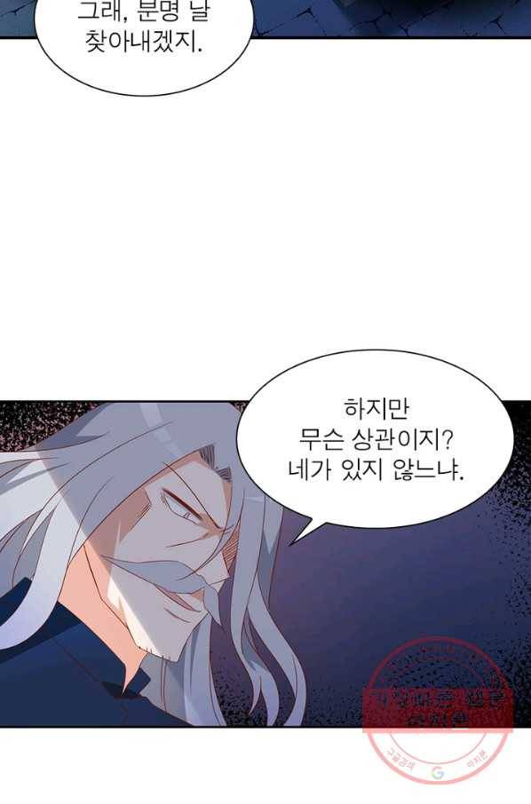 인생 3회차 스승님 18화 21