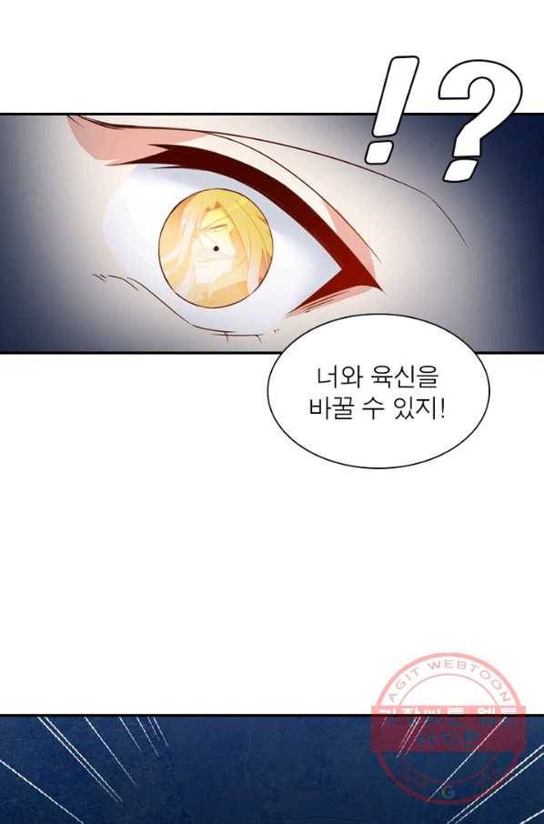 인생 3회차 스승님 18화 23