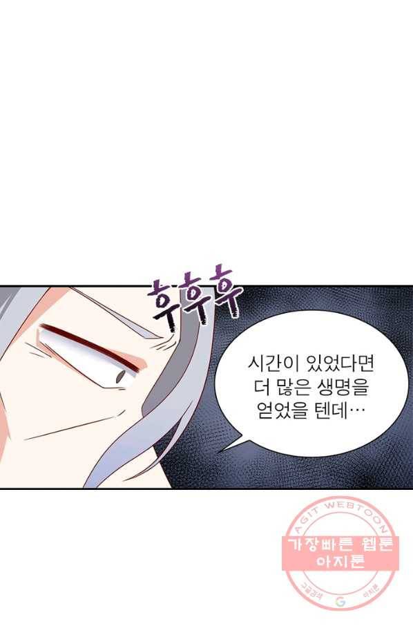 인생 3회차 스승님 18화 33