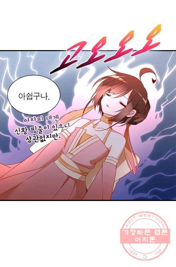 인생 3회차 스승님 18화 34
