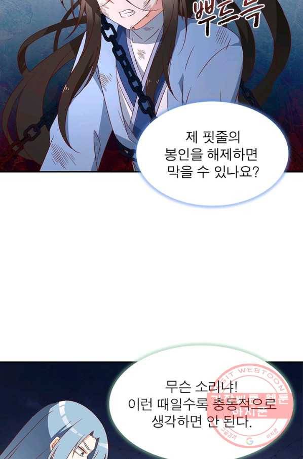 인생 3회차 스승님 18화 36