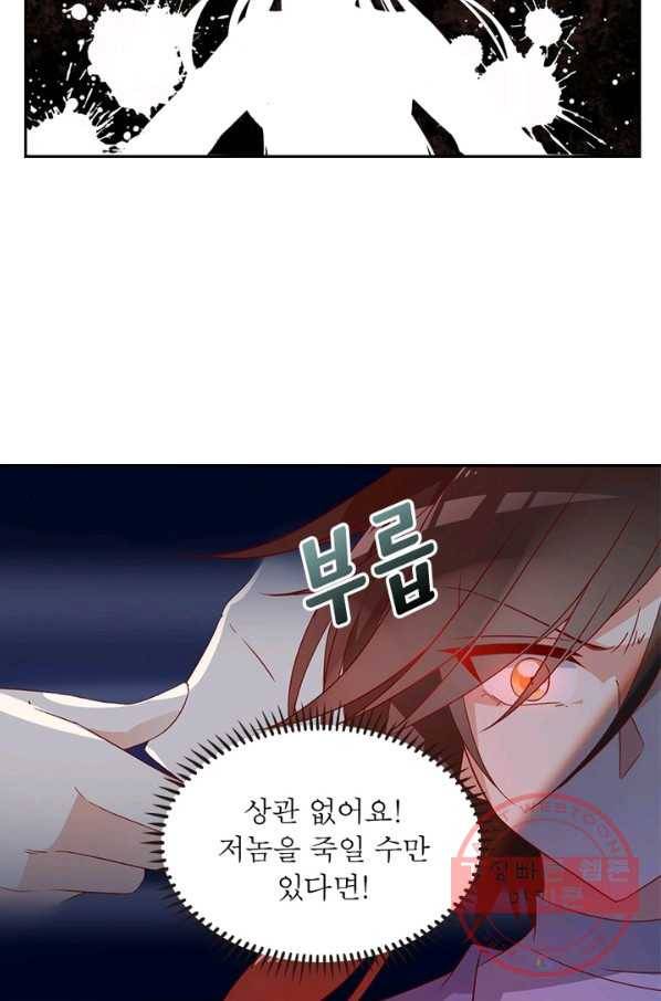 인생 3회차 스승님 18화 38