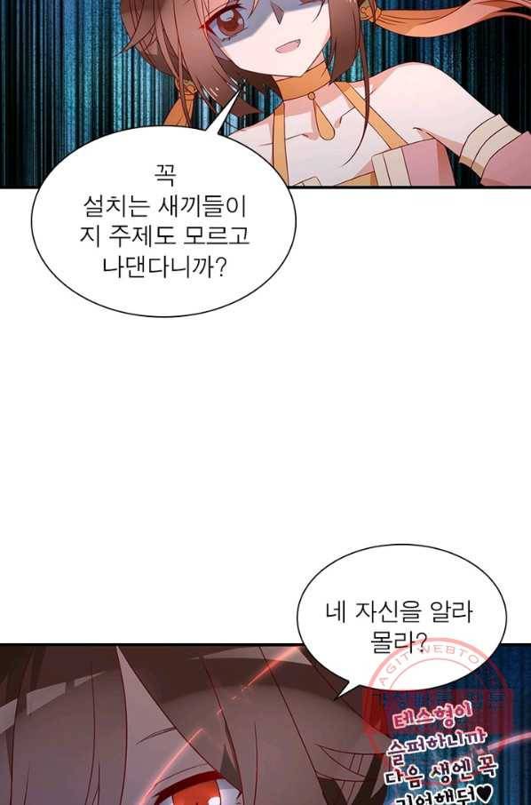 인생 3회차 스승님 18화 43