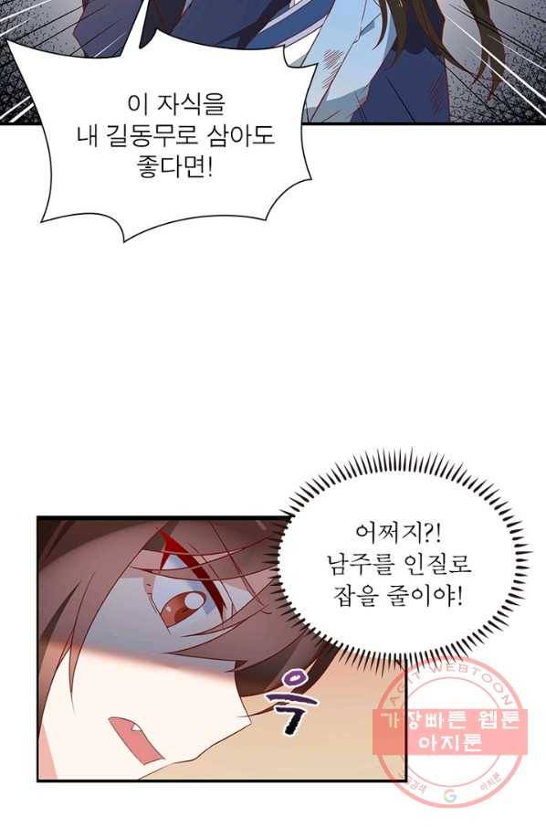 인생 3회차 스승님 18화 53