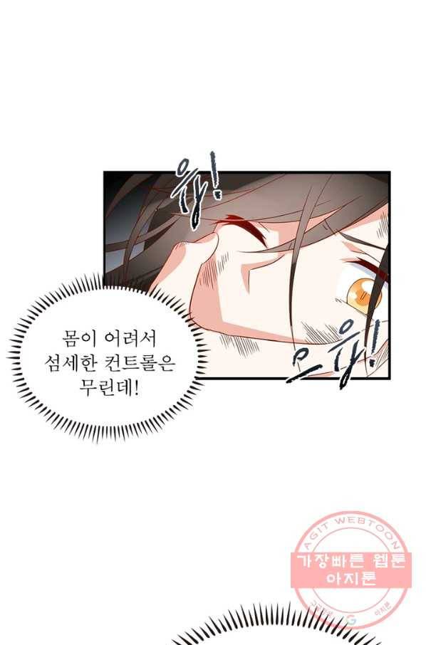 인생 3회차 스승님 18화 54