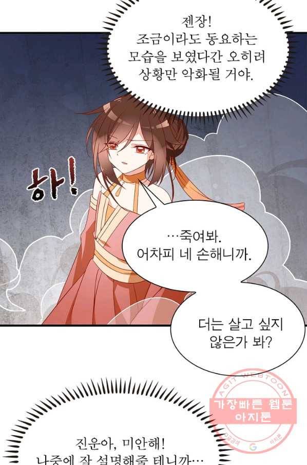 인생 3회차 스승님 18화 55