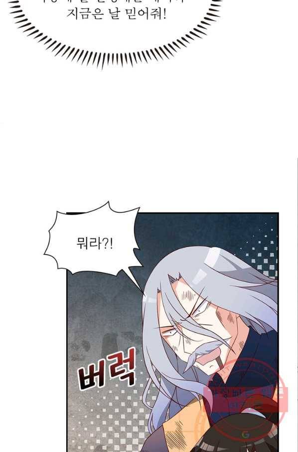 인생 3회차 스승님 18화 56