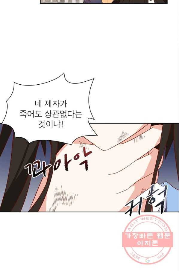 인생 3회차 스승님 18화 57