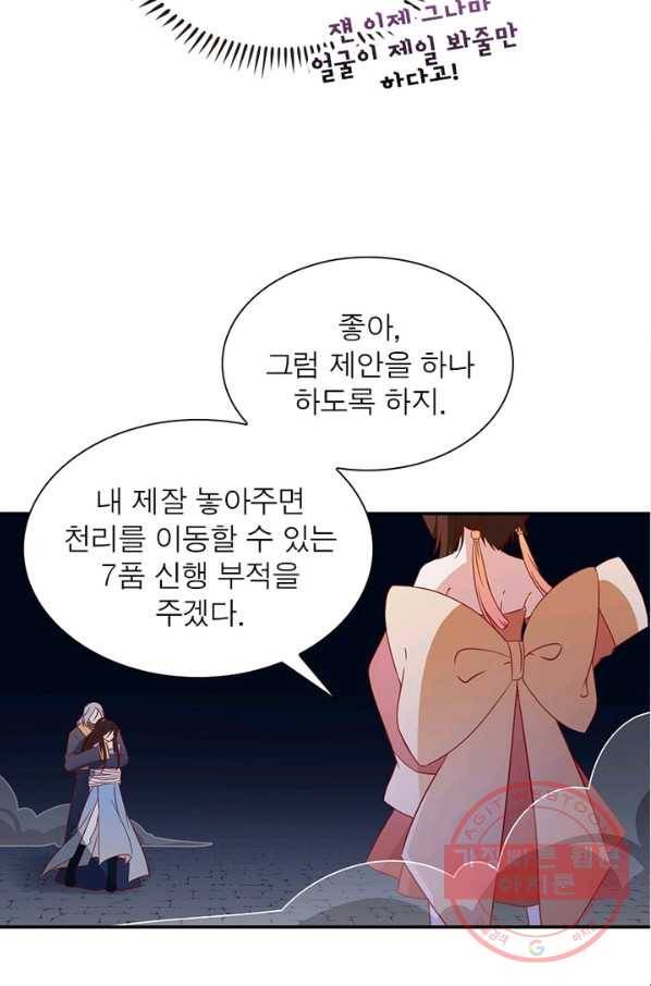 인생 3회차 스승님 18화 59